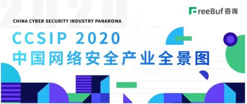 木鏈科技榮膺CCSIP 2020中國網絡安全產業全景圖互聯網技術開發領域殊榮