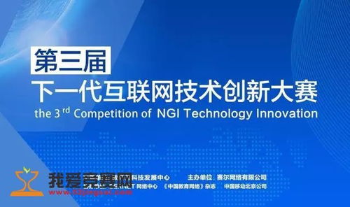 第三屆下一代互聯(lián)網(wǎng)技術(shù)創(chuàng)新大賽 驅(qū)動互聯(lián)網(wǎng)技術(shù)開發(fā)的新浪潮